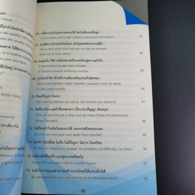 99 หลักคิดและปรัชญาการทำงาน - บุญเกียรติ โชควัฒนา รูปที่ 15