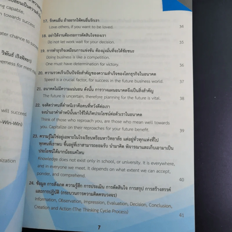 99 หลักคิดและปรัชญาการทำงาน - บุญเกียรติ โชควัฒนา รูปที่ 10