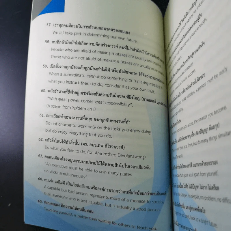 99 หลักคิดและปรัชญาการทำงาน - บุญเกียรติ โชควัฒนา รูปที่ 14