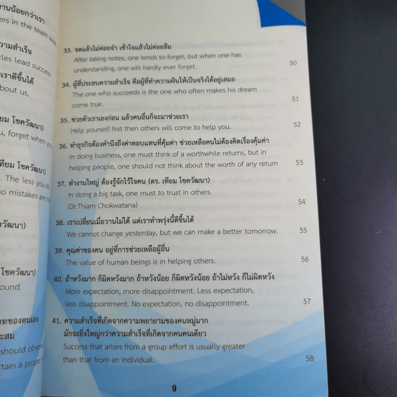 99 หลักคิดและปรัชญาการทำงาน - บุญเกียรติ โชควัฒนา รูปที่ 12
