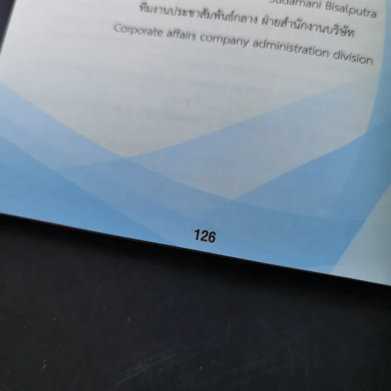 99 หลักคิดและปรัชญาการทำงาน - บุญเกียรติ โชควัฒนา รูปที่ 22