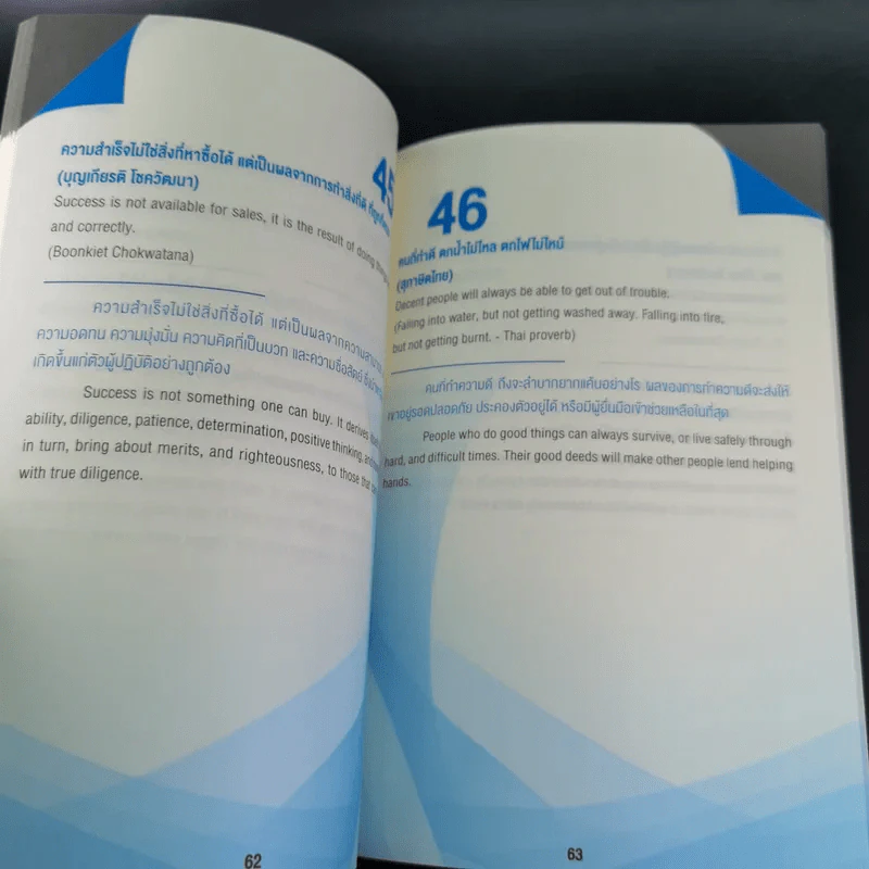 99 หลักคิดและปรัชญาการทำงาน - บุญเกียรติ โชควัฒนา รูปที่ 19