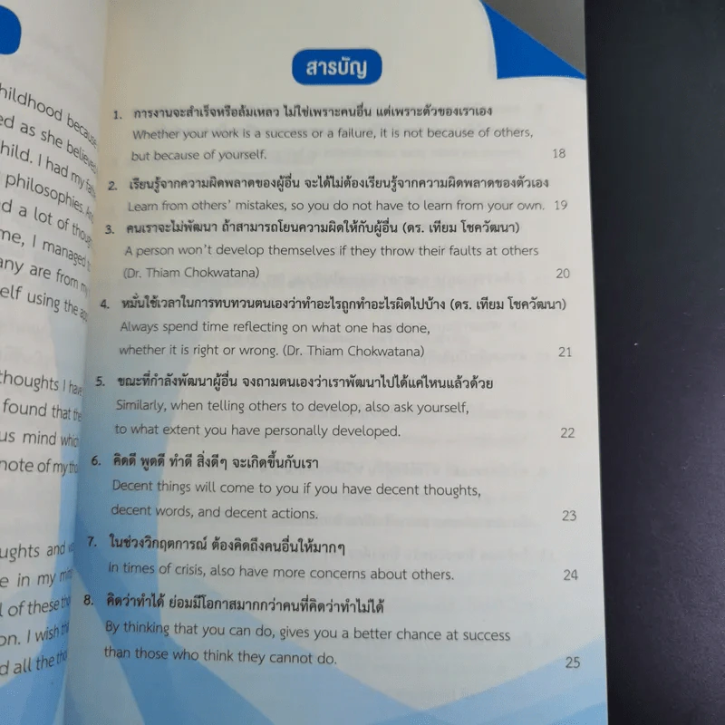 99 หลักคิดและปรัชญาการทำงาน - บุญเกียรติ โชควัฒนา รูปที่ 8