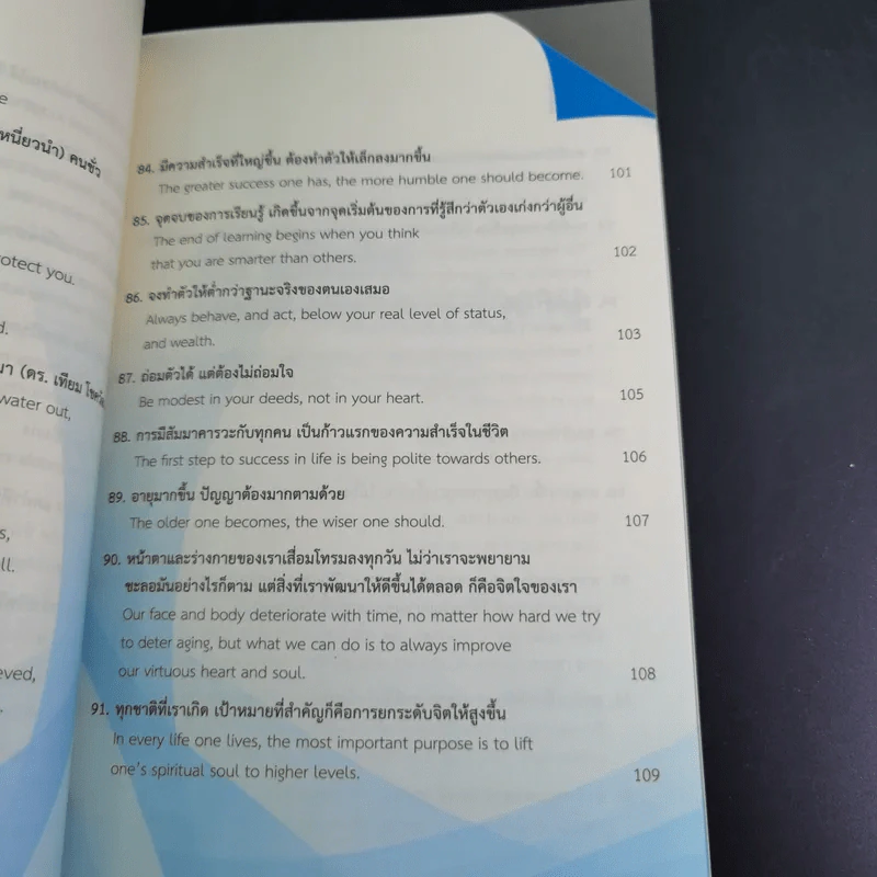 99 หลักคิดและปรัชญาการทำงาน - บุญเกียรติ โชควัฒนา รูปที่ 17