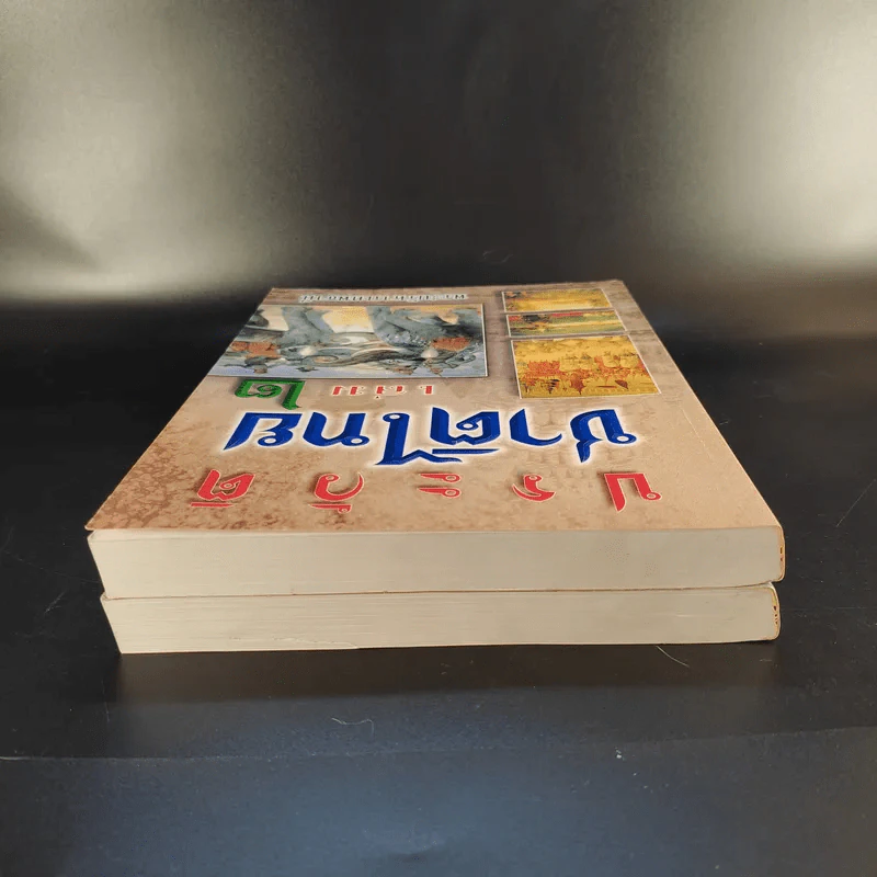 ประวัติชาติไทย เล่ม 1-2 - พระบริหารเทพธานี รูปที่ 6