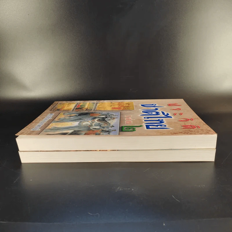 ประวัติชาติไทย เล่ม 1-2 - พระบริหารเทพธานี รูปที่ 5