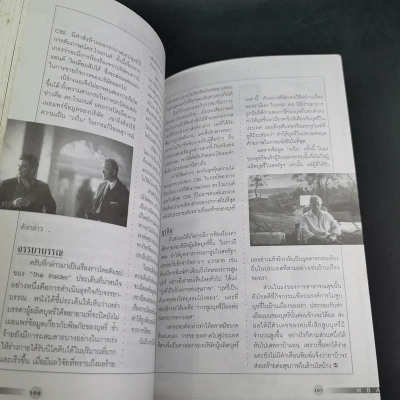 MBA กลยุทธ์ขยายอาญาจักรของ Murdoch ราชันย์สื่อโลก รูปที่ 14