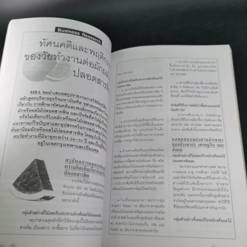 MBA กลยุทธ์ขยายอาญาจักรของ Murdoch ราชันย์สื่อโลก รูปที่ 11