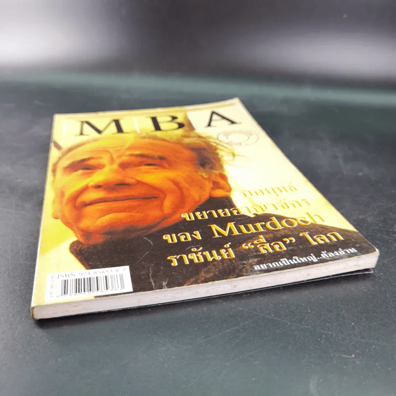MBA กลยุทธ์ขยายอาญาจักรของ Murdoch ราชันย์สื่อโลก รูปที่ 4