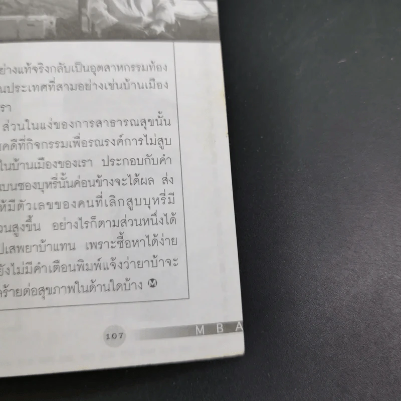 MBA กลยุทธ์ขยายอาญาจักรของ Murdoch ราชันย์สื่อโลก รูปที่ 15