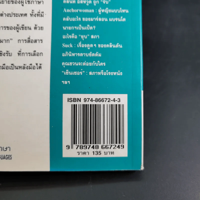 หมากรุกภาษา 3 - รองศาสตราจารย์ศรีภูมิ อัครมาส รูปที่ 7