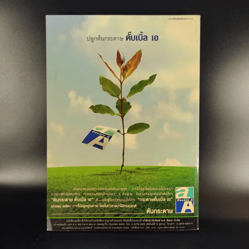 ภาษาจีนระดับต้น - มู๋เจ๋อหรุ่ย, จักรกริช รัตนพิสุทธิ์กุล รูปที่ 2