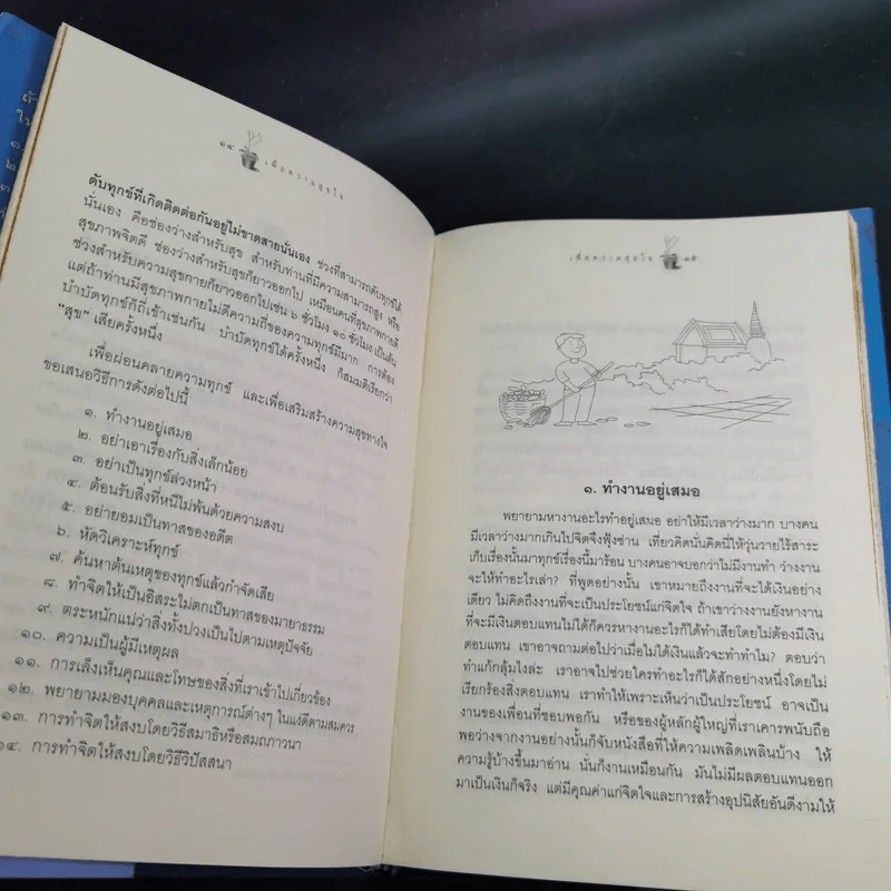 เพื่อความสุขใจ - วศิน อินทสระ รูปที่ 11