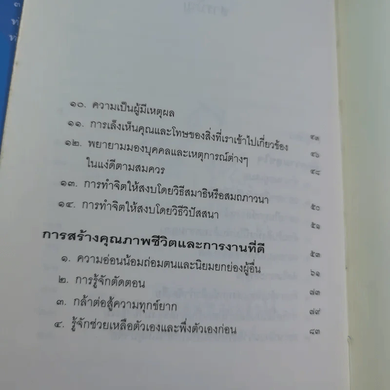 เพื่อความสุขใจ - วศิน อินทสระ รูปที่ 9