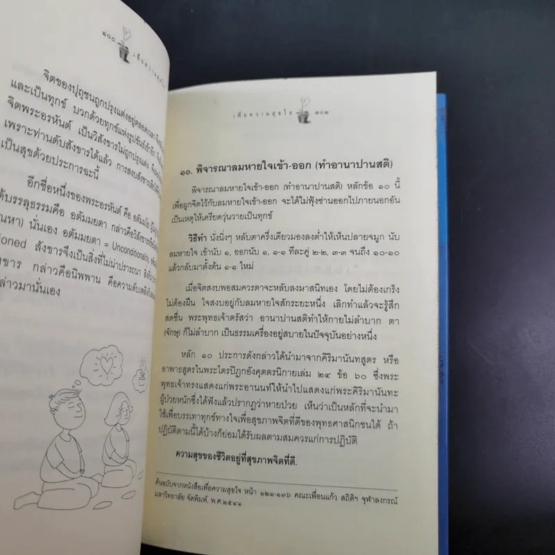 เพื่อความสุขใจ - วศิน อินทสระ รูปที่ 13