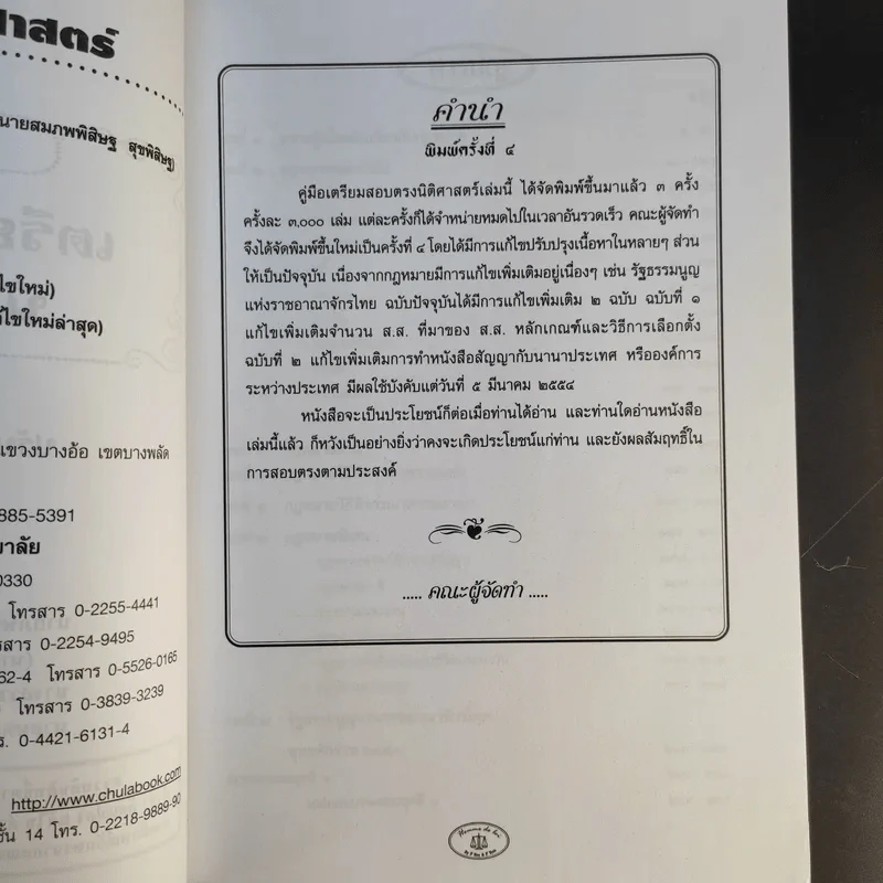 คู่มือเตรียมสอบตรงนิติศาสตร์ - Homme de loi รูปที่ 10