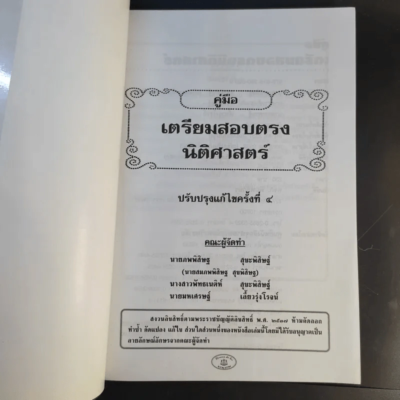 คู่มือเตรียมสอบตรงนิติศาสตร์ - Homme de loi รูปที่ 8