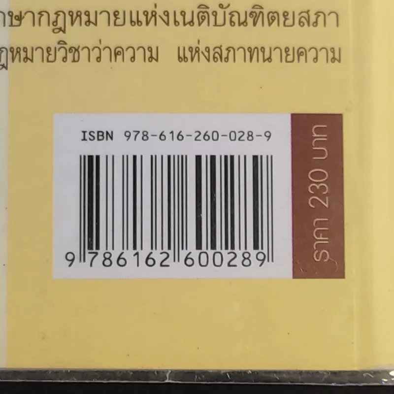 คู่มือเตรียมสอบตรงนิติศาสตร์ - Homme de loi รูปที่ 17