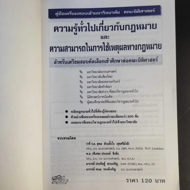 ความรู้ทั่วไปเกี่ยวกับกฎหมายและความสามารถในการให้เหตุผลทางกฎหมาย รูปที่ 8