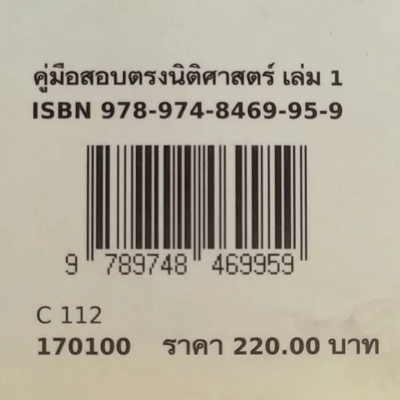 The Road to Law คู่มือเตรียมสอบตรงคณะนิติศาสตร์ 1 รูปที่ 13