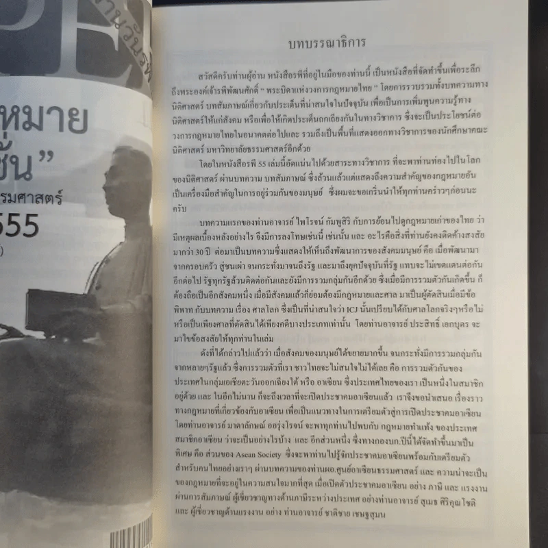 กฎหมาย คณะนิติศาสตร์ มหาวิทยาลัยธรรมศาสตร์ รพี 55 รูปที่ 10