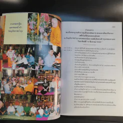 อุภัยฉลอง 2543 รูปที่ 15