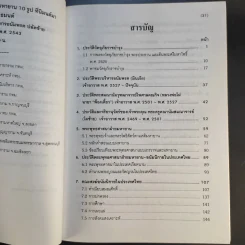อุภัยฉลอง 2543 รูปที่ 16