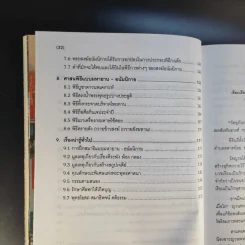อุภัยฉลอง 2543 รูปที่ 17