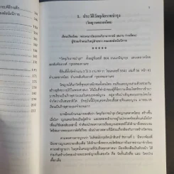 อุภัยฉลอง 2543 รูปที่ 18