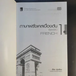 Basic French ภาษาฝรั่งเศสเบื้องต้น 1 - ธีระ รุ่งธีระ รูปที่ 8
