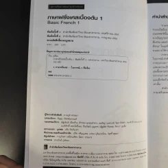 Basic French ภาษาฝรั่งเศสเบื้องต้น 1 - ธีระ รุ่งธีระ รูปที่ 9