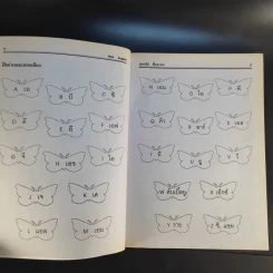 New English Book 1 - อ.จุฑาธิป พึ่งละออ รูปที่ 14