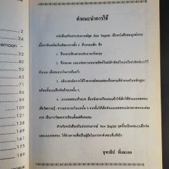 New English Book 1 - อ.จุฑาธิป พึ่งละออ รูปที่ 11