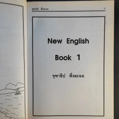 New English Book 1 - อ.จุฑาธิป พึ่งละออ รูปที่ 12