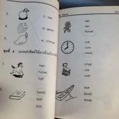 New English Book 1 - อ.จุฑาธิป พึ่งละออ รูปที่ 17