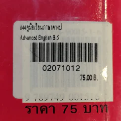 Advanced English Book 5 รูปที่ 13