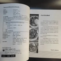 อาหารจานด่วน - อาจารย์ศรราม ดีรอด รูปที่ 9