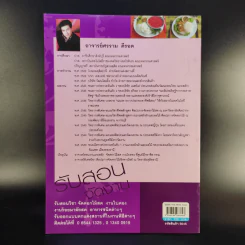 อาหารจานด่วน - อาจารย์ศรราม ดีรอด รูปที่ 2