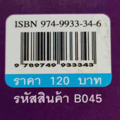 อาหารจานด่วน - อาจารย์ศรราม ดีรอด รูปที่ 12