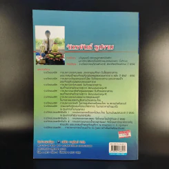 กระทงลอยวิจิตร - จักรพันธ์ รูปงาม รูปที่ 2
