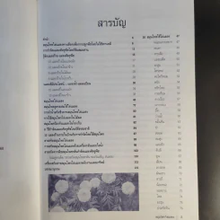 สมุนไพรไล่แมลง 30 สมุนไพรกำจัดศัตรูพืช รูปที่ 10