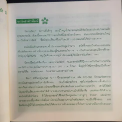 นิทานอีสปแสนสนุก 250 เรื่อง - ลุงแซม รูปที่ 9
