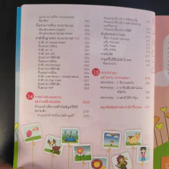 สร้างแอนิเมชั่นด้วย Flash CS4 - Bunyada Chonkhuntod รูปที่ 15