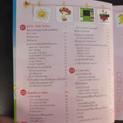 สร้างแอนิเมชั่นด้วย Flash CS4 - Bunyada Chonkhuntod รูปที่ 9