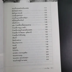 ครัวชวนชิม อาหารรสเยี่ยม รูปที่ 11