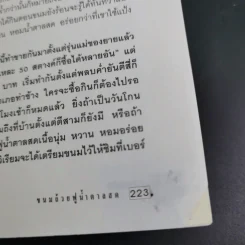 ครัวชวนชิม อาหารรสเยี่ยม รูปที่ 17