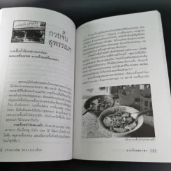 ครัวชวนชิม อาหารรสเยี่ยม รูปที่ 14