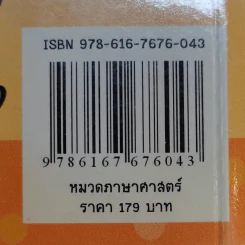 เก่งอังกฤษกับ Grammar พาเพลิน + แบบฝึกหัด รูปที่ 18