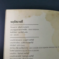 พฤหัสสบายดี - มุนิน รูปที่ 14