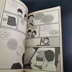 พฤหัสสบายดี - มุนิน รูปที่ 13